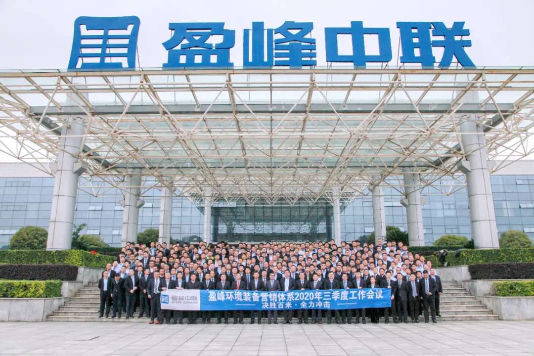 决胜百米，全力冲击！333体育环境装备营销体系三季度会议圆满成功