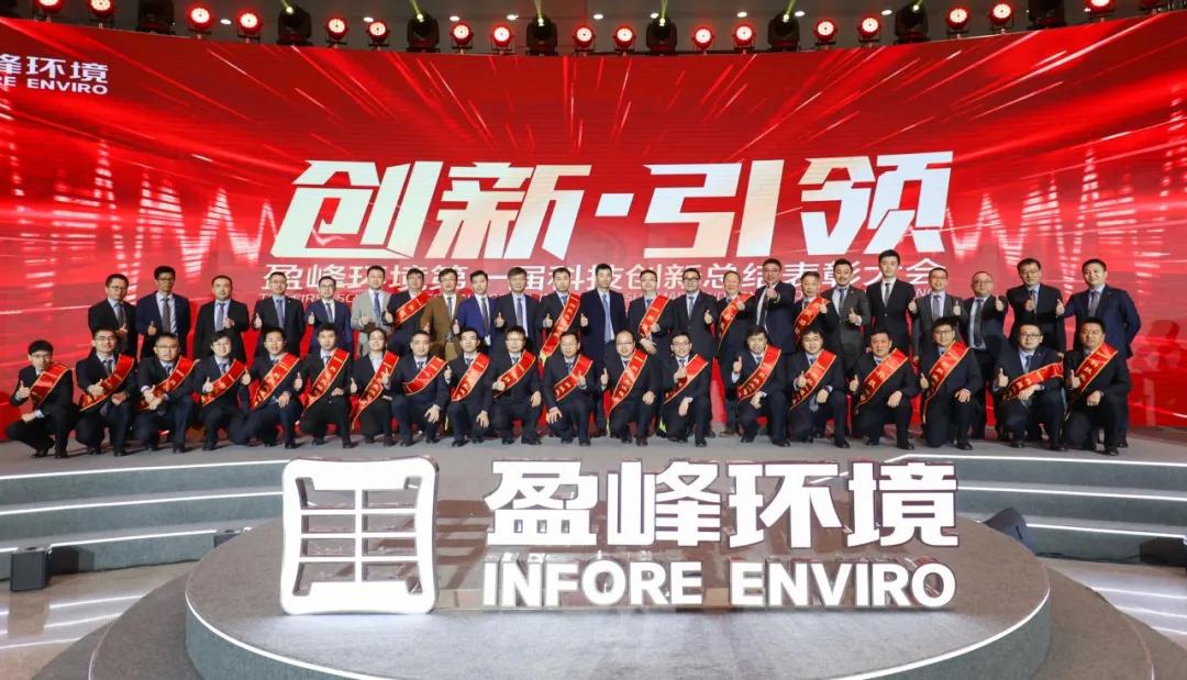 科技成就经典，创新引领未来！333体育环境第一届科技创新总结表彰大会圆满落幕