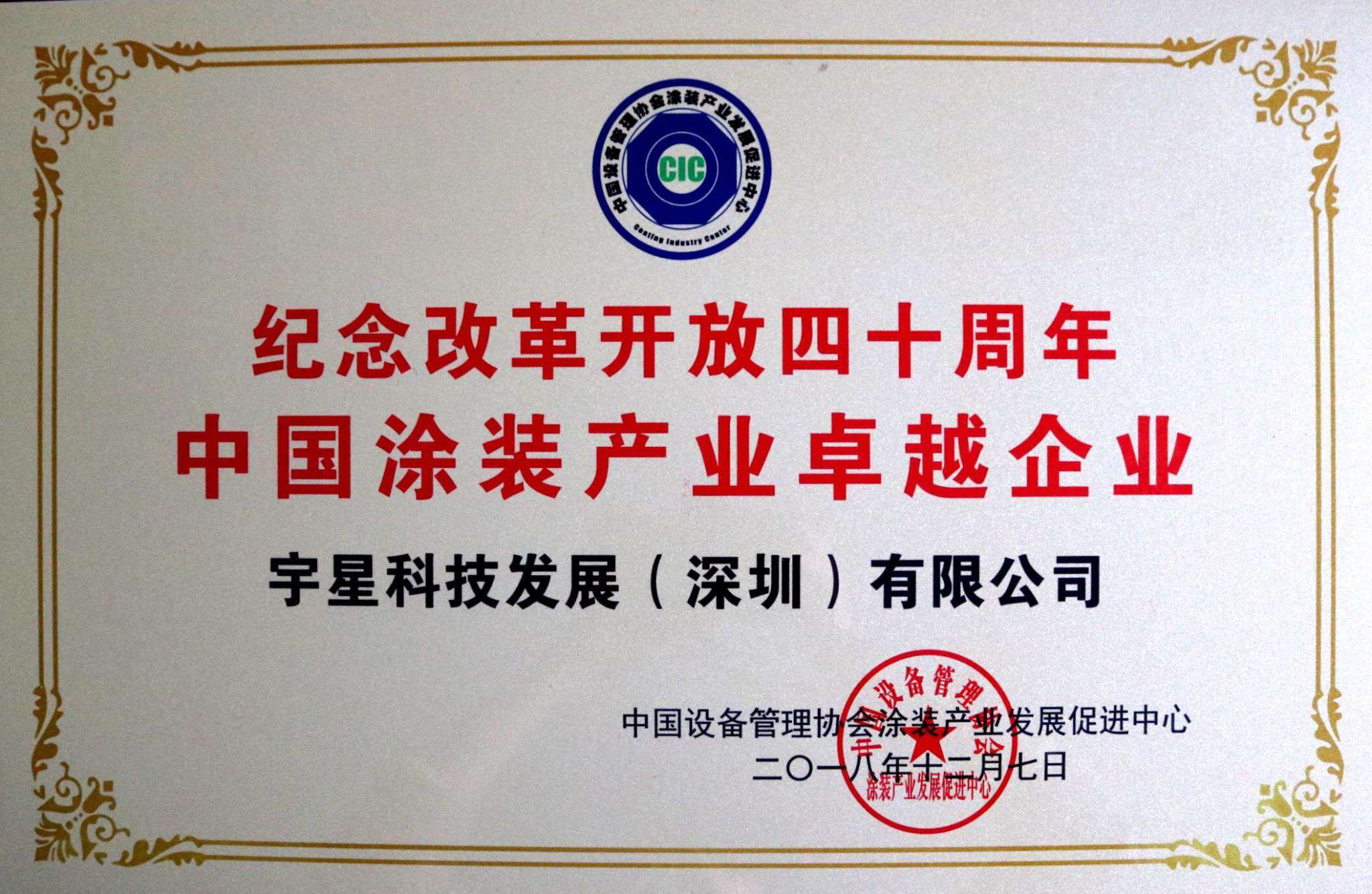 333体育环境荣获“中国涂装产业卓越企业”称号！