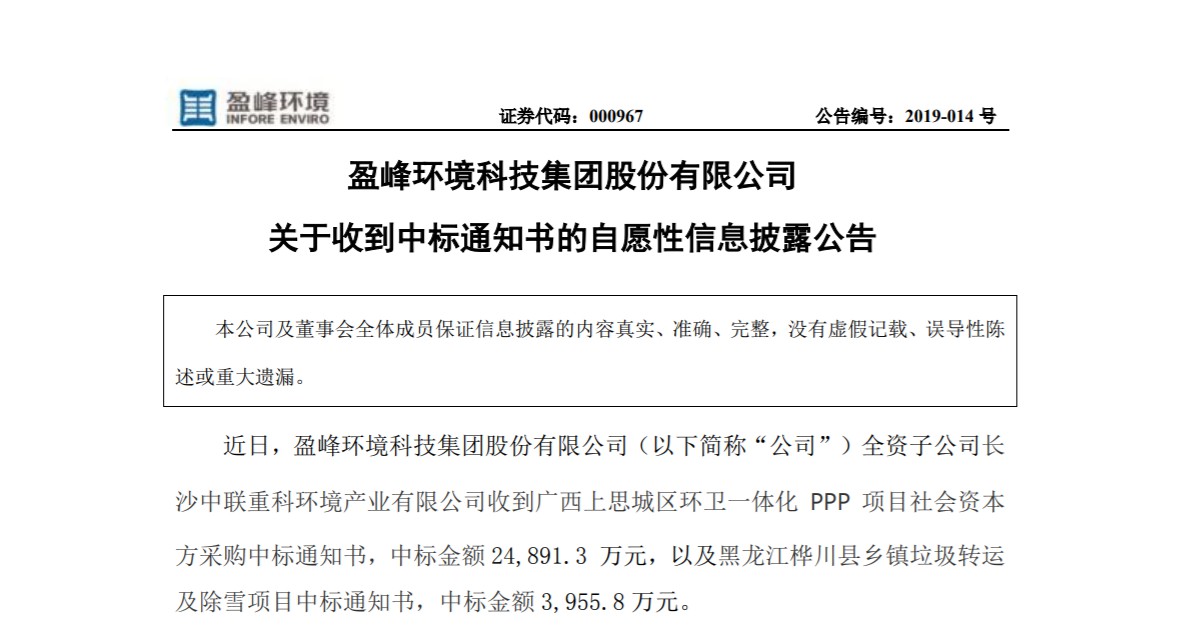 捷报连连，333体育环境环卫业务连中两个项目！