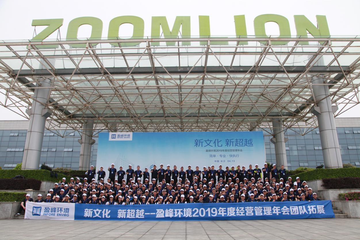 “新文化，新超越”333体育环境2019年度经营管理年会之团队拓展
