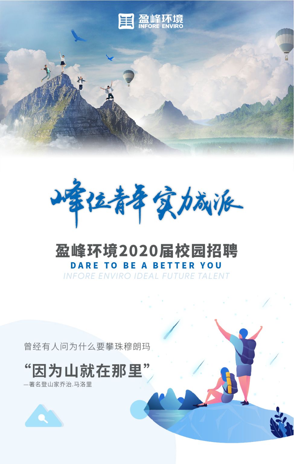 333体育环境2020年校园招聘正式启动！
