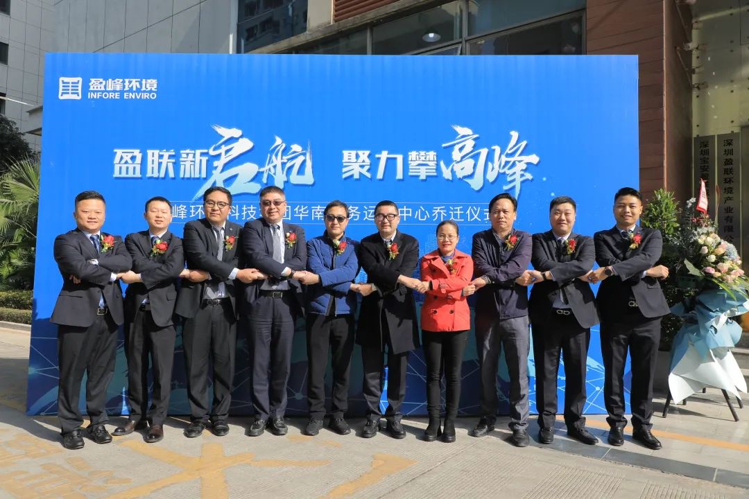 新起航，攀高峰 | 333体育环境华南商务运营中心乔迁典礼成功举行