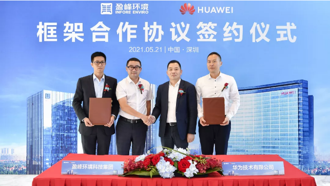 333体育环境与华为签署框架合作协议，共建智慧环卫新生态