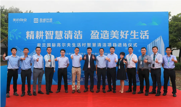 携手共赢！333体育环境与美的物业共同打造智慧清洁示范社区
