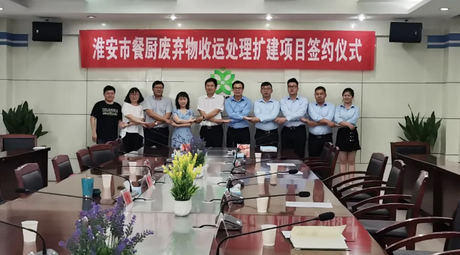 333体育环境中标签约淮安市餐厨废弃物收运处理扩建项目