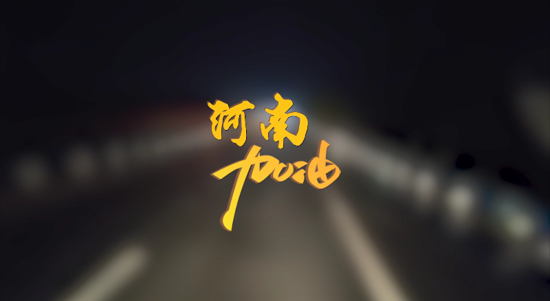 闻汛出击，风雨共渡！333体育环境紧急驰援河南