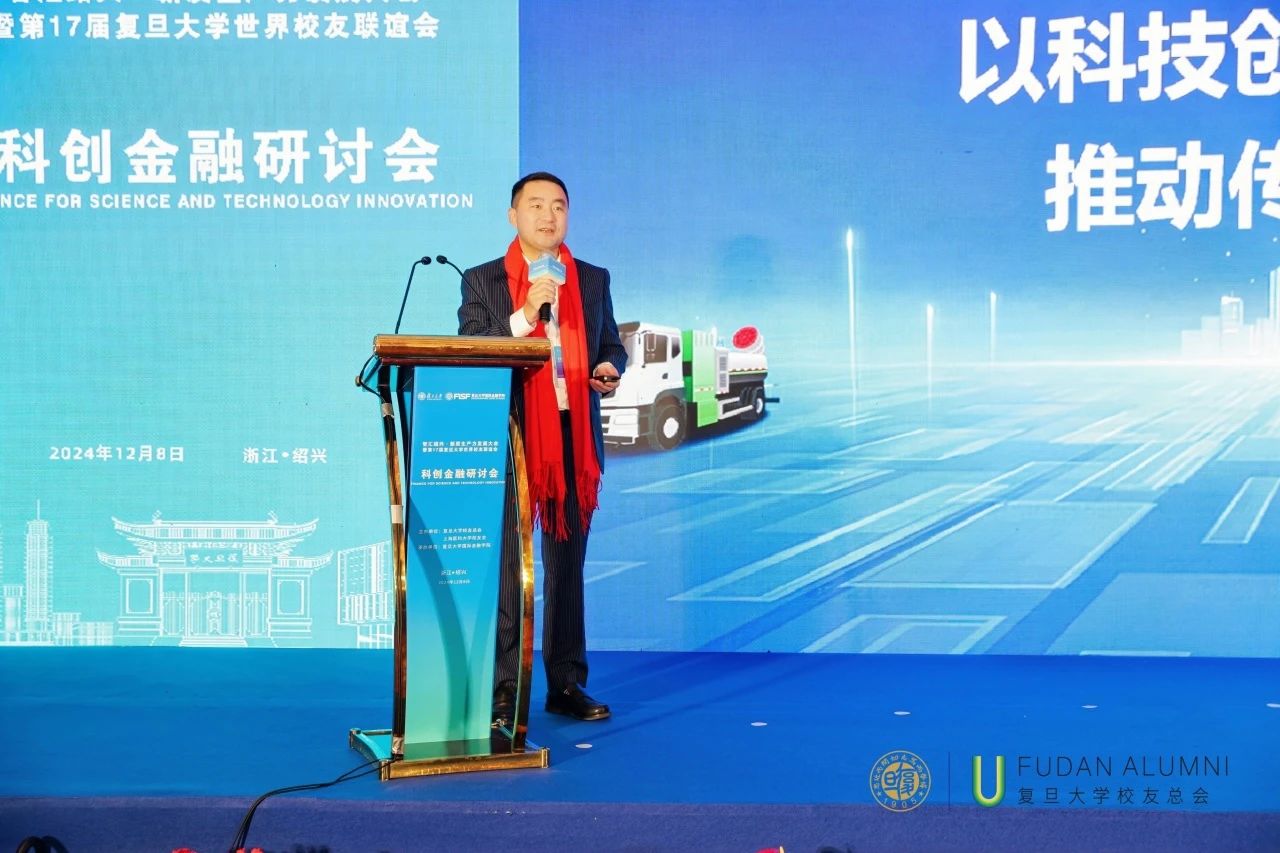 333体育环境董事长马刚受邀在“智汇绍兴·第17届复旦大学世界校友大会”分享科技推动产业升级