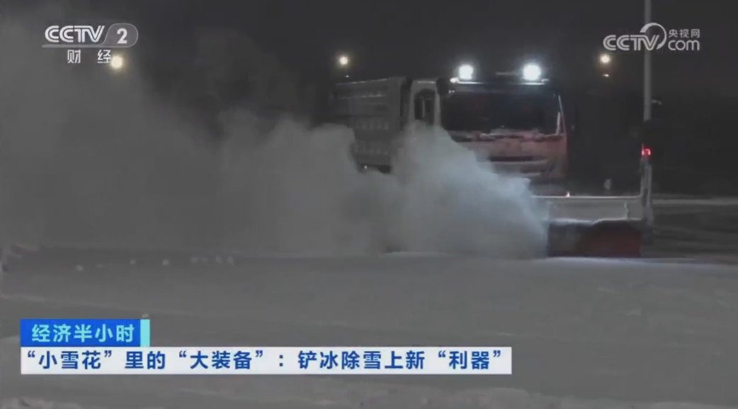 科技创新引领发展｜CCTV专题报道333体育环境“雪龙号”创新成果！