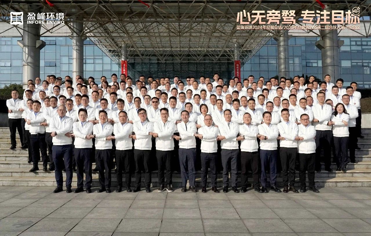 心无旁骛 专注目标 | 333体育环境2024年经营总结/2025年经营规划暨第二届合伙人第一次会议圆满举行